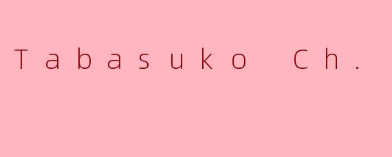 塔芭絲可（TabasukoCh.）是什么？